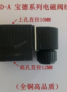 BD-A宝德系列  6213-04宝德电磁阀线圈 高度42mm 内孔10mm/12mm