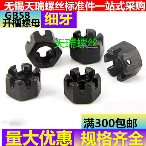 GB58标细牙六角开槽螺母槽型六角螺母槽形螺M12M 14M16M18M20M48