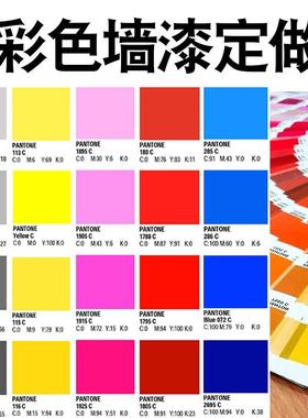定制做调色乳胶漆颜色潘通185CNCS色卡485C红黄蓝橙灰色刷墙涂料