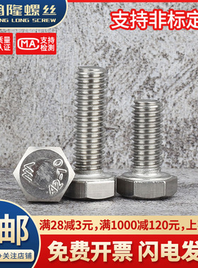 304不锈钢全牙外六角螺丝螺栓M12M14M16M18M20x160x170x180x200mm