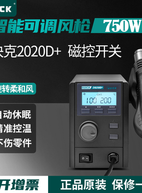 QUICK快克2020D+热风枪高频数显可调温手机维修2020+温控拆焊台
