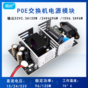 52V2.3A120W/24V4A/15V6.3A96WPOE交换机电源模块监控开关电源板
