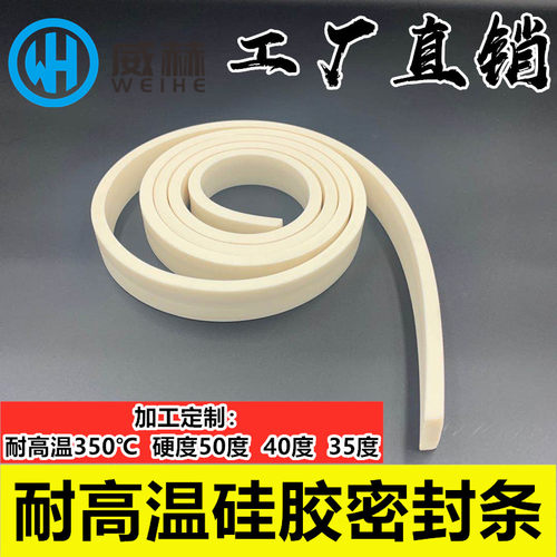 硅胶密封条耐高温200/ 250/ 300/ 350 硬度70/50/40/35软条