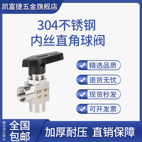 304不锈钢内丝直角球阀90度内螺纹仿美式穿板球阀2分G1/4 G1/8
