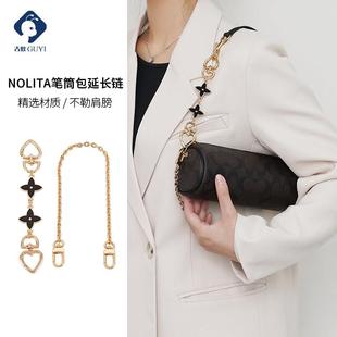 古蚁guyi适用蔻驰nolita笔筒包延长链条coach改造包肩带子配件