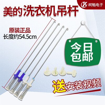 原装美的小天鹅洗衣机吊杆TB80-5388CLK/6288DCLG吊簧MB80V50DQCG
