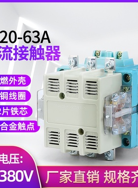 交流接触器CJ20-63A CJ20-63接触器 银触点 铜线圈380V 220V 110V