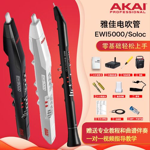AKAI雅家EWI5000电吹管新款SOLOc乐器初学者电萨克斯4000s升级