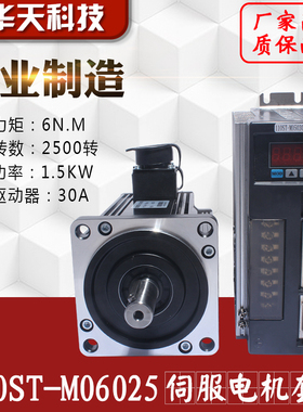 一川亿丰130伺服电机套装130ST-M06025含伺服驱动器 2500转1.5KW