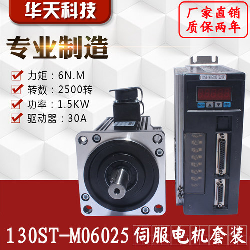 一川亿丰130伺服电机套装130ST-M06025含伺服驱动器 2500转1.5KW