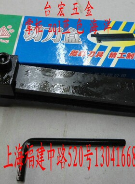 白钢刀刀架 高速刚车刀条刀盒 刀切盒 切断刀盒 4*8--4*20