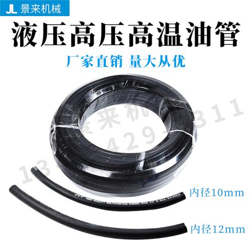 高压油管总成液压管软管接头耐高温耐腐蚀编织橡胶管10mm12mm