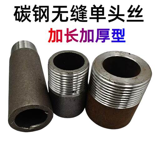 碳钢无缝加厚单头丝4分1寸管道耐高压焊接管接头DN15 20 8厚外螺