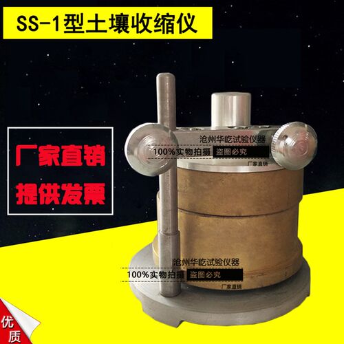 SS-1型土壤收缩仪收缩仪新标准土壤收缩仪土壤收缩试验仪