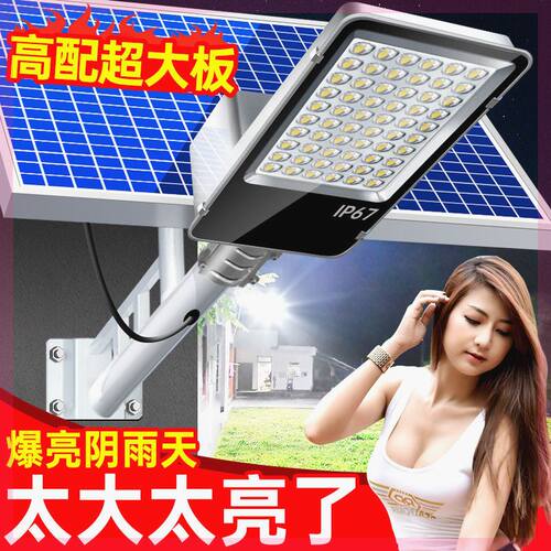 太阳能路灯照明灯家用户外庭院灯新农村3000w超亮500W5000瓦300w