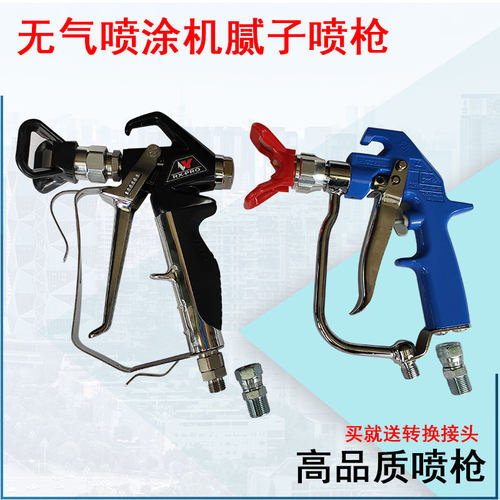 无气喷涂机高压喷枪乳胶漆喷枪腻子粉枪高压管通用鸭嘴喷嘴