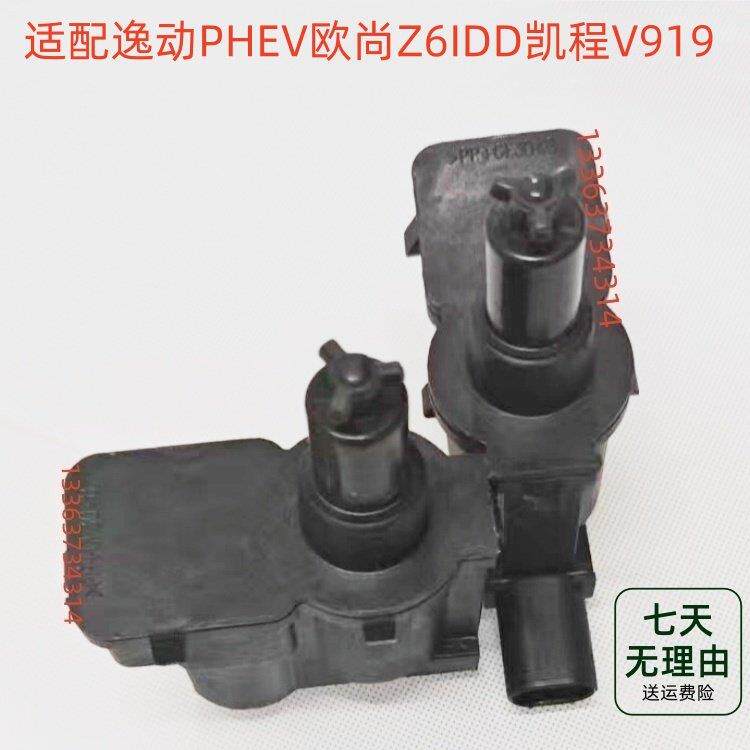 适配长安逸动PHEV欧尚Z6IDD凯程V油箱盖充电盖开启电机马达执行器