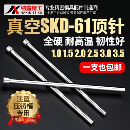进口真空SKD61模具顶针全硬1.0 1.5 2.0 2.5 3.0 3.5耐高温顶杆