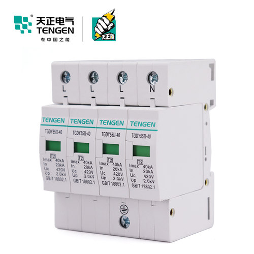 天正 TGDY55II11浪涌电涌保护器防雷避雷器2P/3P+N/4P 2040KA60KA