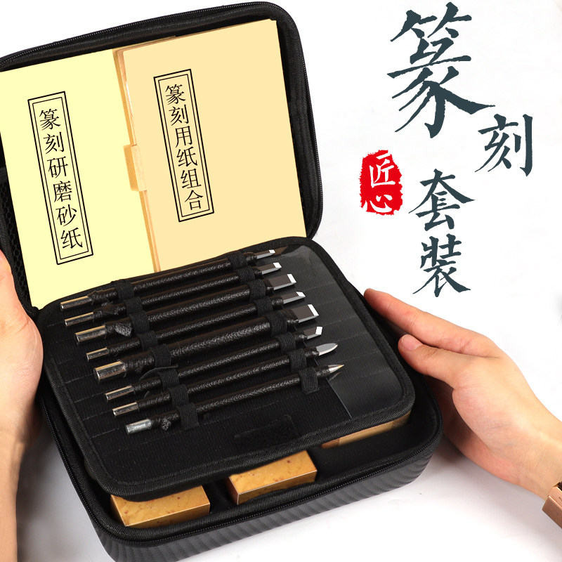 钨钢篆刻刀礼盒篆刻工具套装练习章料初学者全套入门学生练习印章