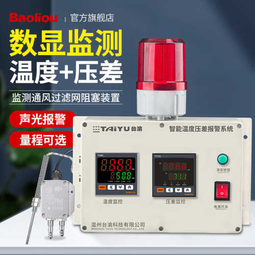活性碳箱温度压差报警器除尘管道差压高温报警连锁控制喷淋超温