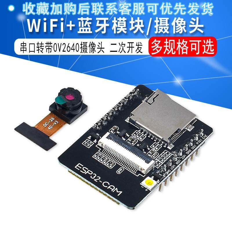 ESP32-CAM开发板测试板WiFi+蓝牙模块ESP32串口转 带OV2640