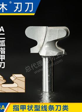 川木指甲状型线条刀类 A二弧指甲刀 1/2 木工专业刃具铣刀1503A