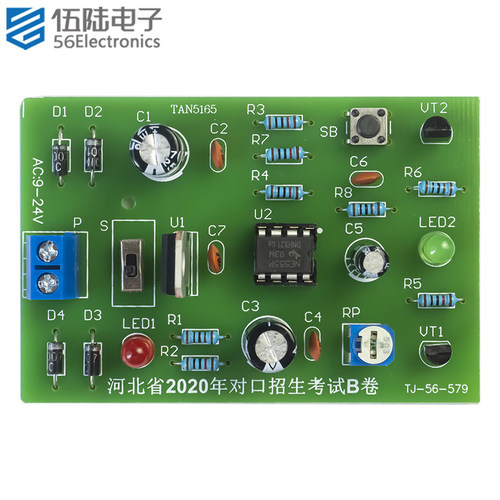 LED延时点亮电路河北2020年B卷对口单招电子制作DIY套件TJ-56-579