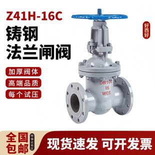 100 16C耐高温蒸汽碳钢手动阀门开关DN50 铸钢法兰闸阀Z41H