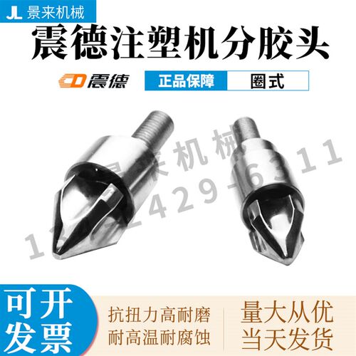 震德注塑机分胶头过胶头螺杆头火箭头止逆环三件套SKD61双合金