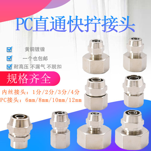 1分2分3分4分内丝快拧接头插6/8/10/12mm手拧快速接口