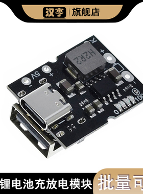 锂电池升压电源Type-C USB充电保护5V2A充放电一体模块4.2V/4.35V