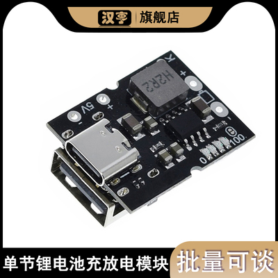 锂电池升压电源Type-C USB充电保护5V2A充放电一体模块4.2V/4.35V