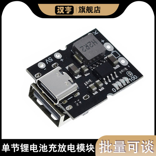锂电池升压电源Type-C USB充电保护5V2A充放电一体模块4.2V/4.35V