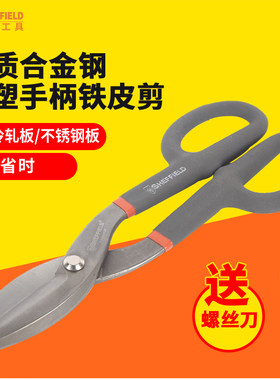 钢盾S068212不锈钢板白铁皮铁丝网剪子剪刀工具12寸铁皮剪航空剪