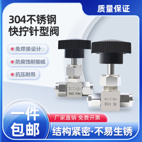 304不锈钢316面板穿板快拧针型阀流量调节阀停止阀pu四氟软气管68