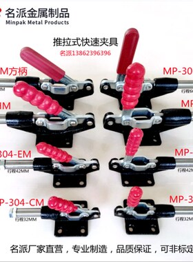 快速夹具MP-305CM 305EM 305HM 304CM 304EM 304HM 肘夹钳 夹紧器