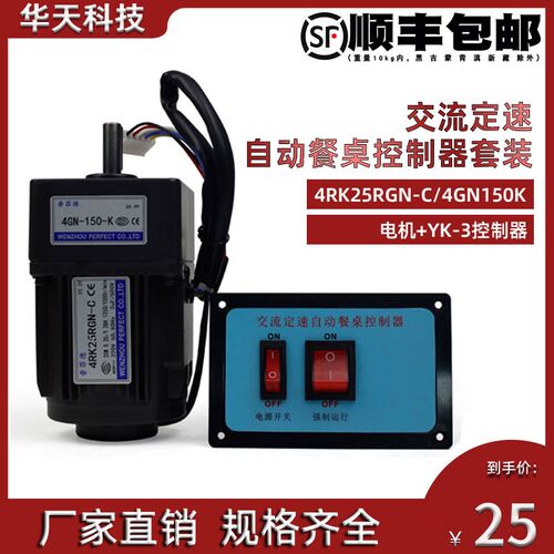 电动餐桌电机控制器220V迈力4RK25RGN-C/4GN150K调速电机现货供应