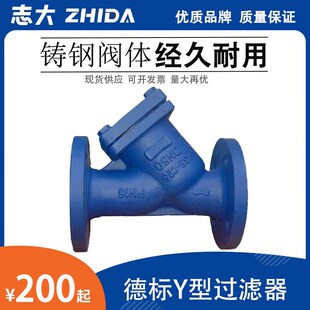 DN50 YG45H铸钢Y型过滤器 德标Y型过滤器 德标法兰波纹管过滤器