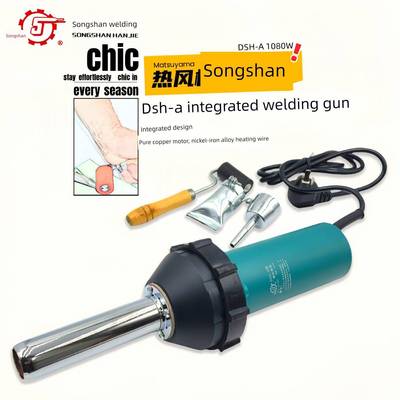 松山Dsh-A 1000W一体化塑料焊枪直接调温热风枪水箱地坪土工布焊