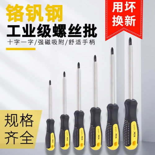 工业级一字小螺丝刀起子十字螺丝批改锥高硬度强磁套装家用螺丝批