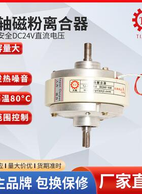 东莞台机TJ-POC-D-2.5磁粉式离合器带底座25Nm扭矩磁粉离合器