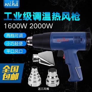 wiha 1600W2000W热风筒工业级热风枪平口风口大功率送三风嘴