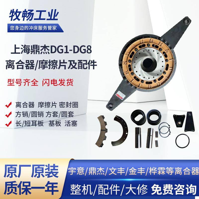 鼎杰离合器离合器摩擦片耳板基板关节销套活塞DG1/2/3/4/5/6/7