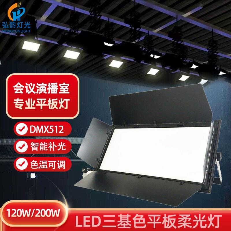 直销新款led三基色平板灯LED平板柔光灯摄影会议灯舞台灯具