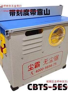 尘霸CBTS-5ES-2无尘锯电锯家用实木地板多功能切割机电动台锯