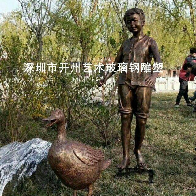 东莞直销仿铜人物赶鸭子玻璃钢公园广场园林景观户外工艺装饰