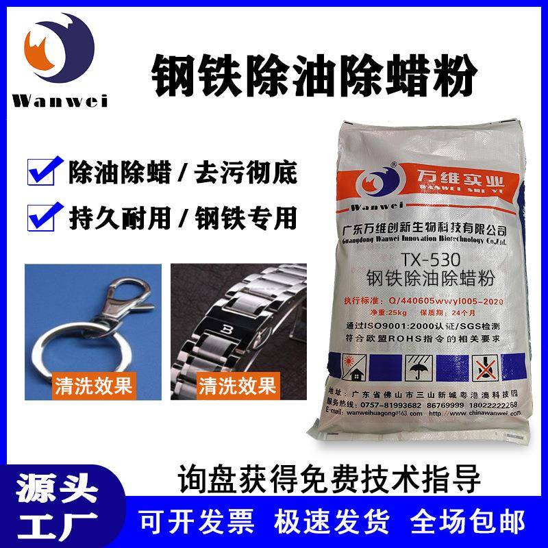 除油除蜡粉金属机械钢铁五金不锈钢首饰脱脂剂除工业重油污清洗液