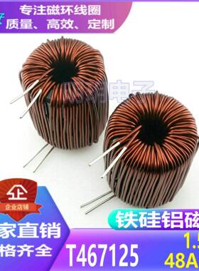 T47三环叠加磁环电感线圈1.5MH电感48A大电流变压器电感磁环线圈