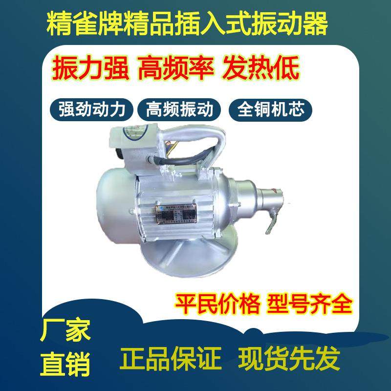 精雀牌ZF1.1/1.5/2.2/3千瓦混凝土插入式振动器水泥震动电机